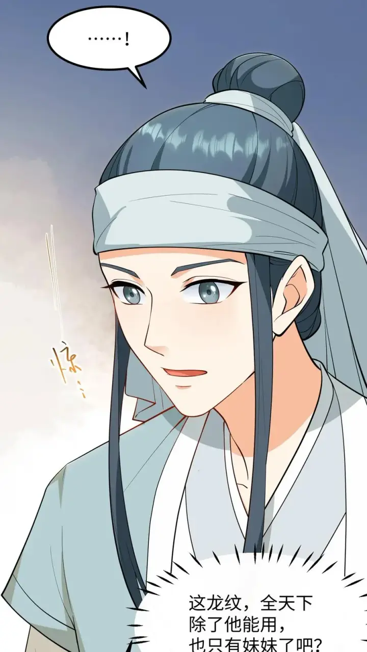 《我穿回暴君小时候打翻他奶瓶》第186话 这簪子要仔细收好图16