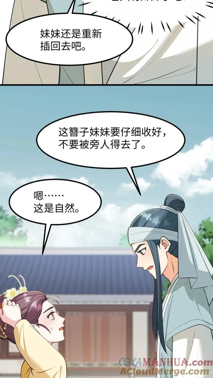 《我穿回暴君小时候打翻他奶瓶》第186话 这簪子要仔细收好图17