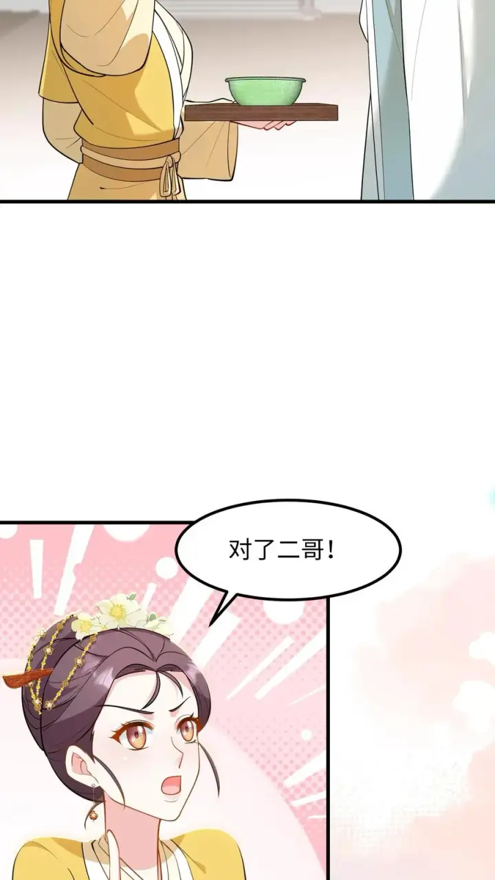《我穿回暴君小时候打翻他奶瓶》第186话 这簪子要仔细收好图18