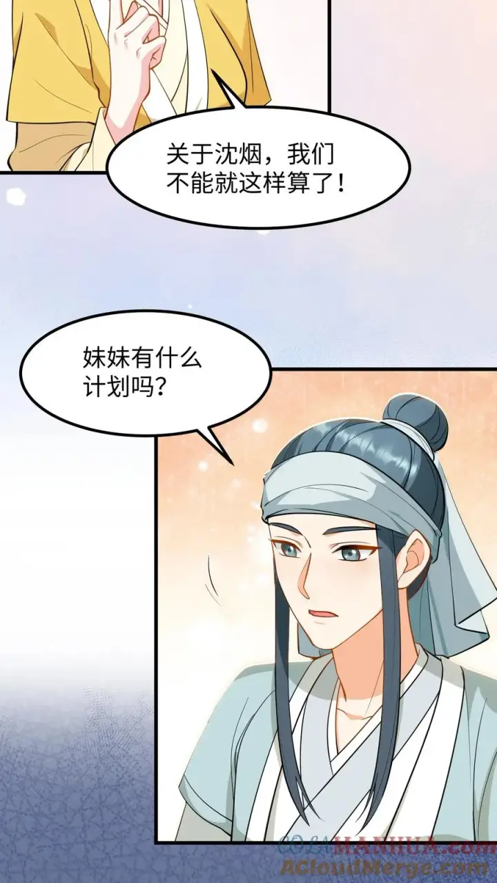 《我穿回暴君小时候打翻他奶瓶》第186话 这簪子要仔细收好图19
