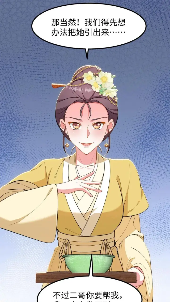 《我穿回暴君小时候打翻他奶瓶》第186话 这簪子要仔细收好图20