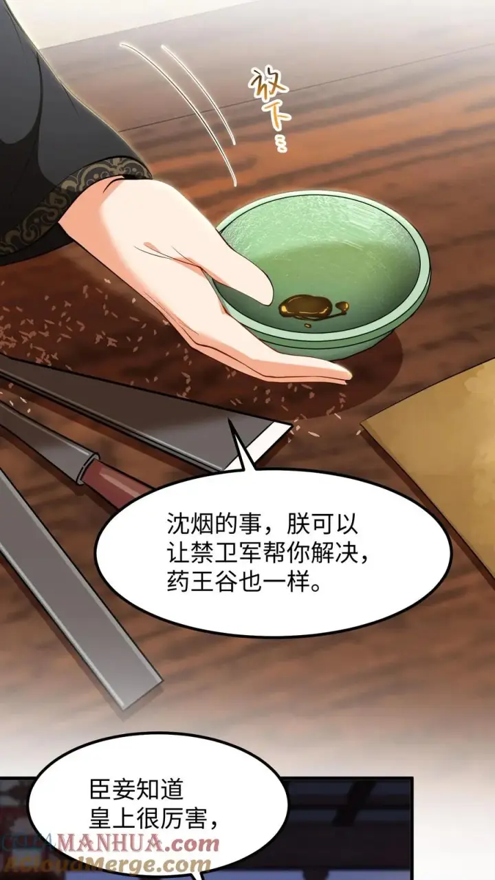 《我穿回暴君小时候打翻他奶瓶》第186话 这簪子要仔细收好图9
