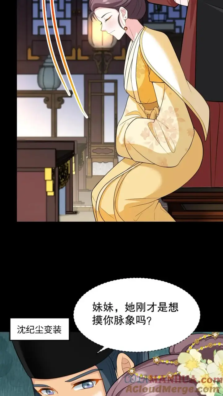 《我穿回暴君小时候打翻他奶瓶》第187话 主动出击引沈烟现身图11