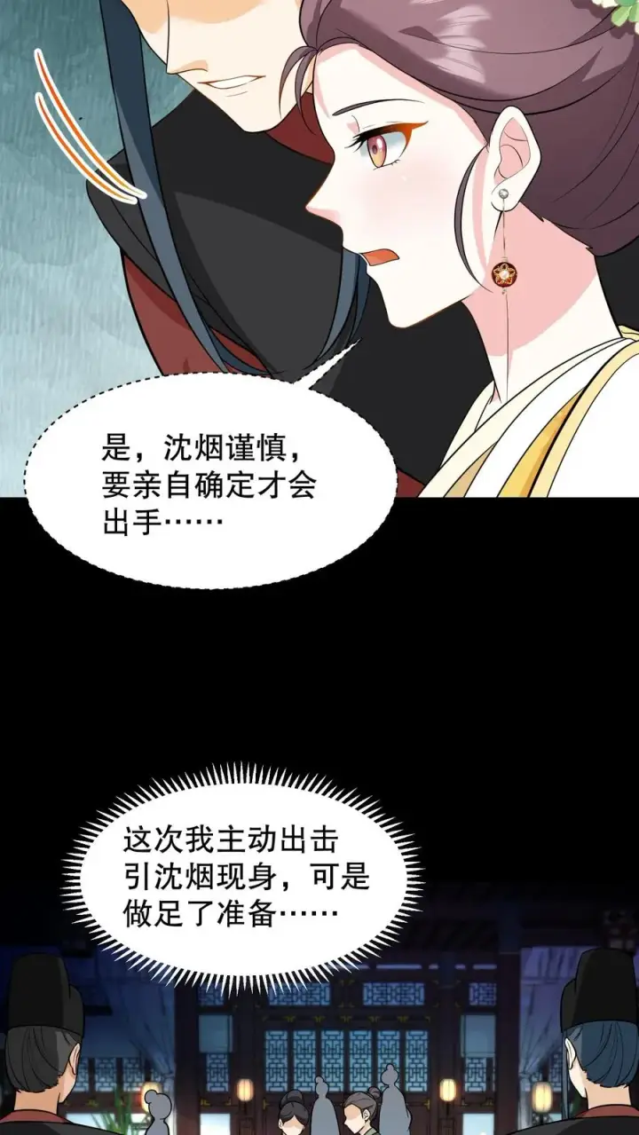 《我穿回暴君小时候打翻他奶瓶》第187话 主动出击引沈烟现身图12