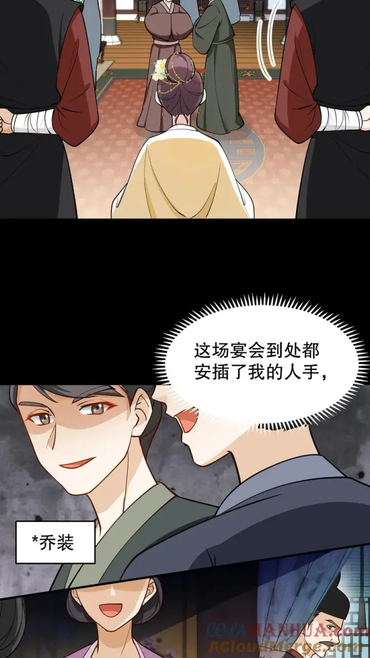 《我穿回暴君小时候打翻他奶瓶》第187话 主动出击引沈烟现身图13