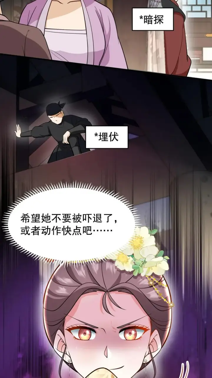《我穿回暴君小时候打翻他奶瓶》第187话 主动出击引沈烟现身图14