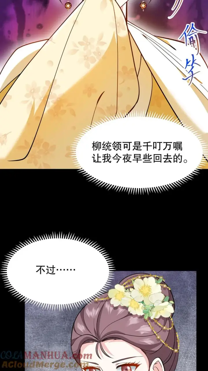 《我穿回暴君小时候打翻他奶瓶》第187话 主动出击引沈烟现身图15