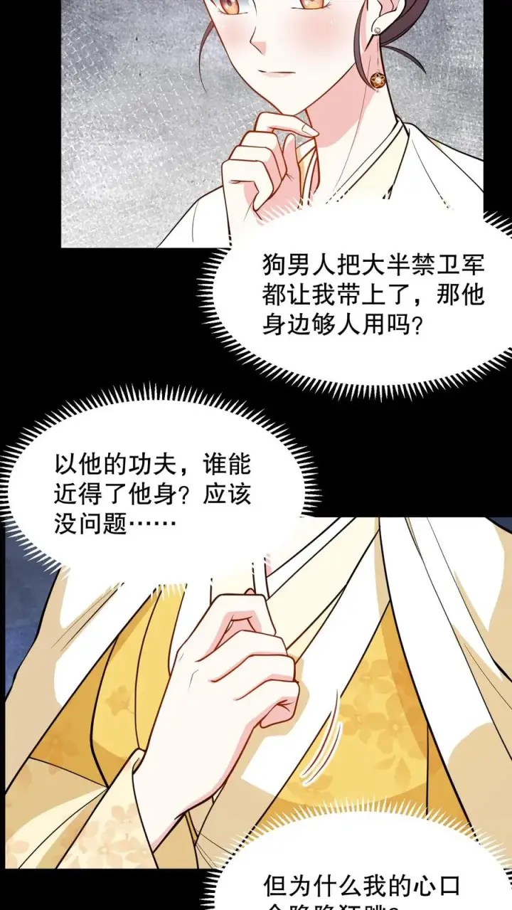 《我穿回暴君小时候打翻他奶瓶》第187话 主动出击引沈烟现身图16
