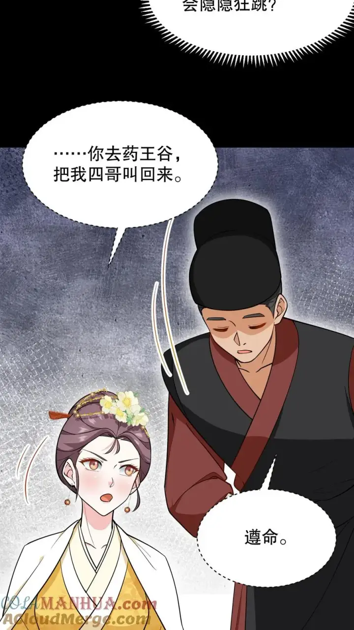 《我穿回暴君小时候打翻他奶瓶》第187话 主动出击引沈烟现身图17