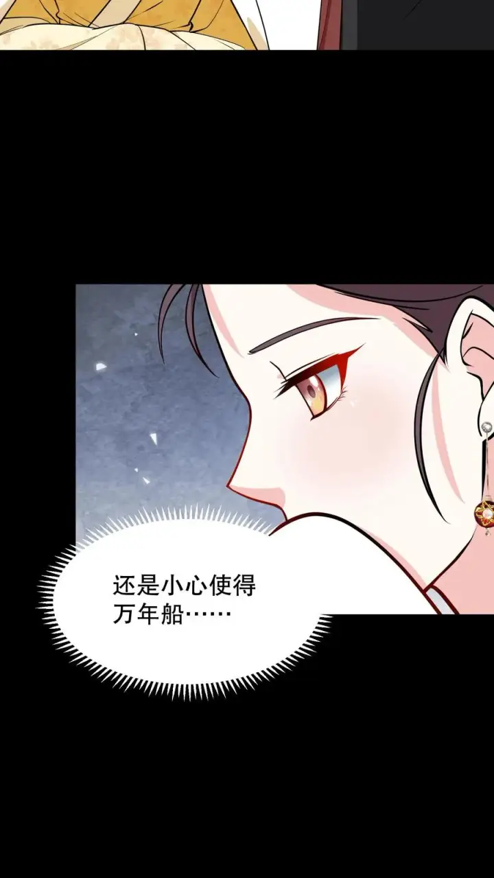 《我穿回暴君小时候打翻他奶瓶》第187话 主动出击引沈烟现身图18