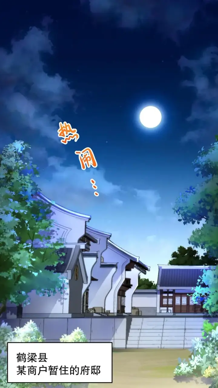《我穿回暴君小时候打翻他奶瓶》第187话 主动出击引沈烟现身图2