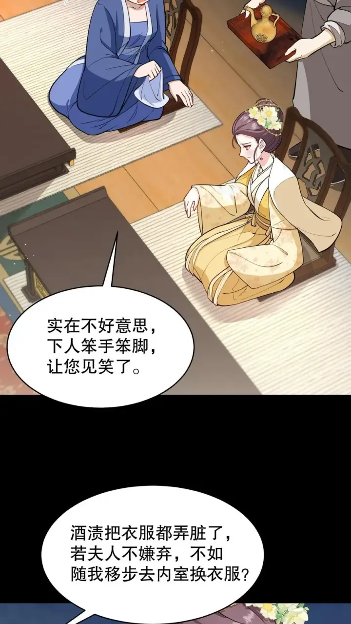 《我穿回暴君小时候打翻他奶瓶》第187话 主动出击引沈烟现身图22