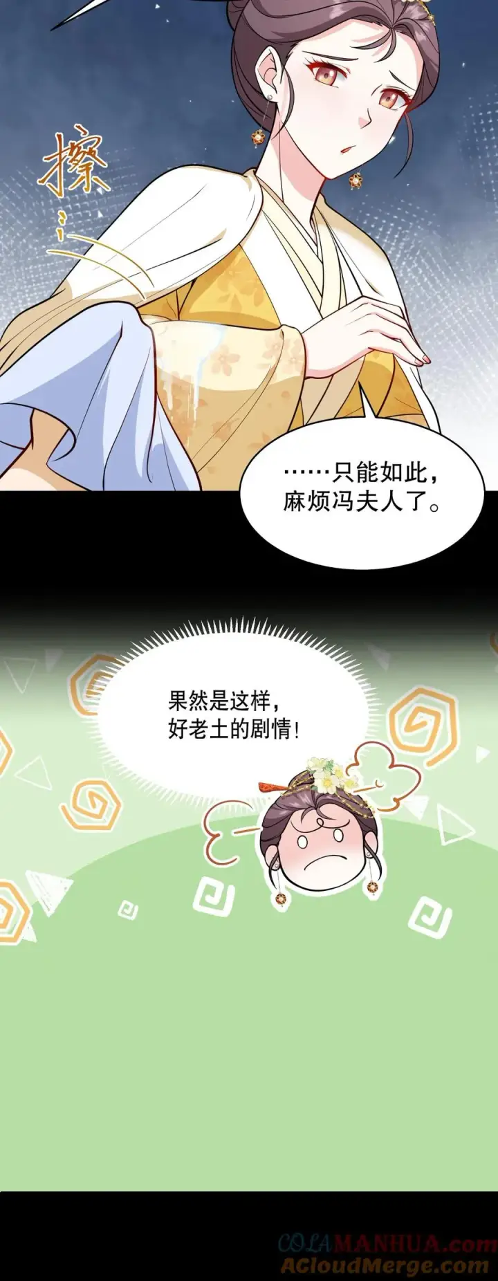 《我穿回暴君小时候打翻他奶瓶》第187话 主动出击引沈烟现身图23