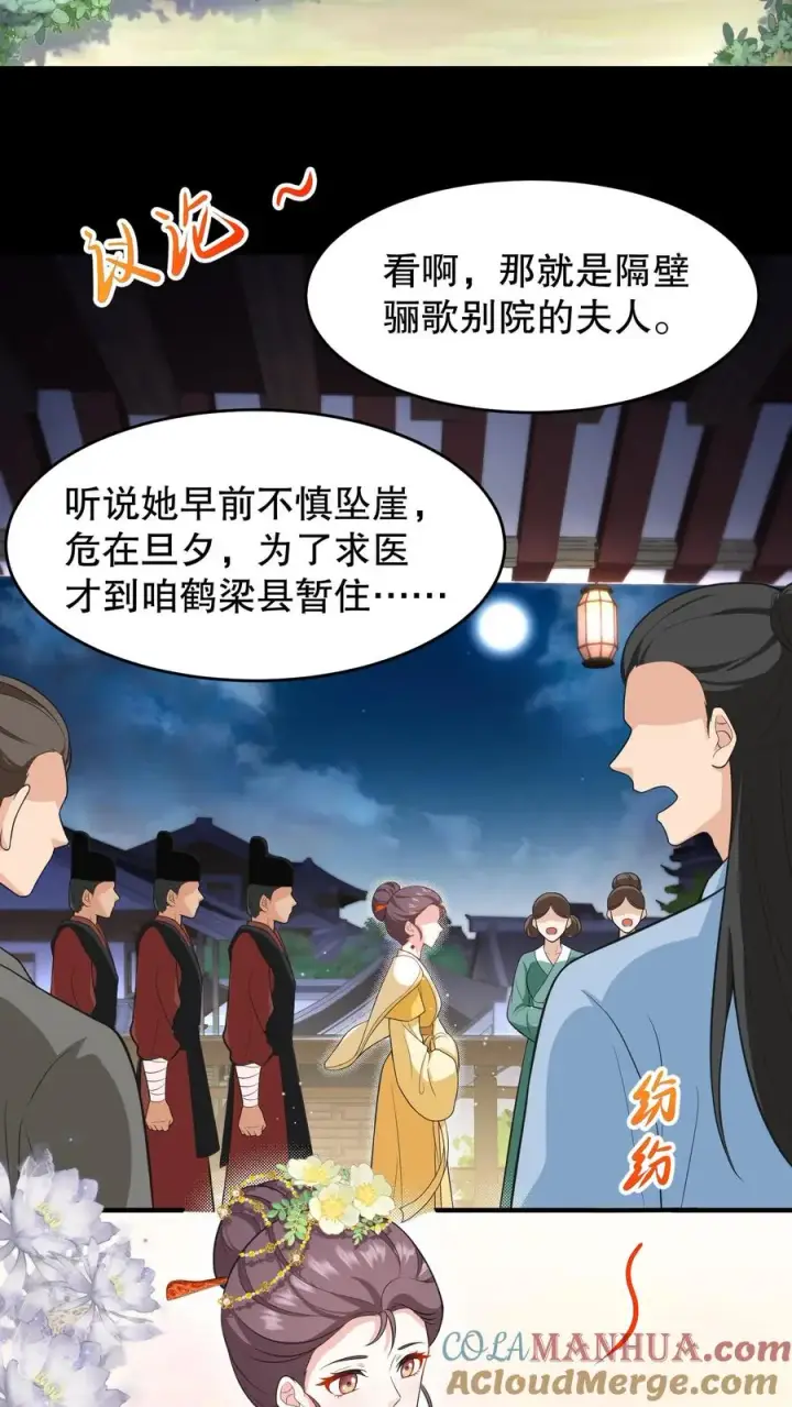 《我穿回暴君小时候打翻他奶瓶》第187话 主动出击引沈烟现身图3