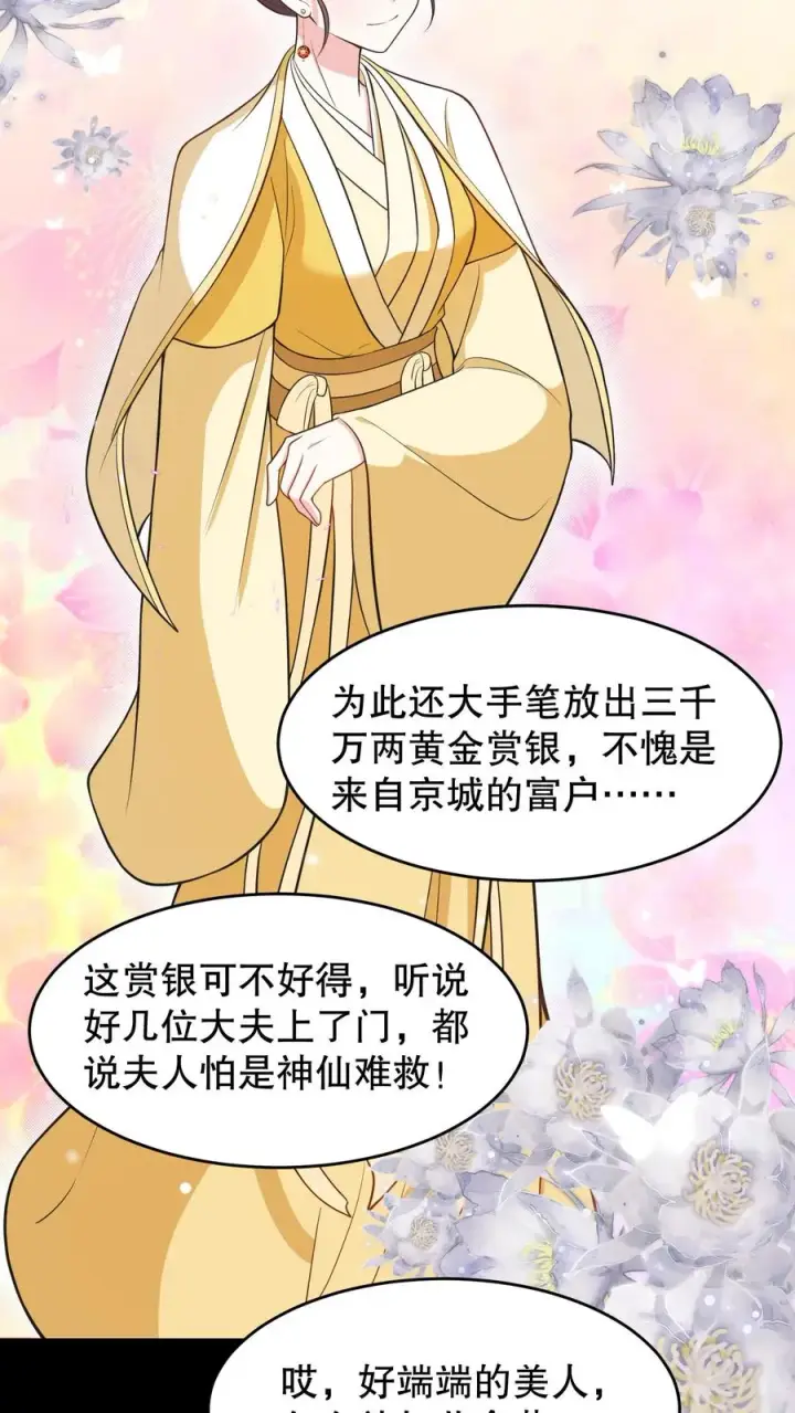 《我穿回暴君小时候打翻他奶瓶》第187话 主动出击引沈烟现身图4