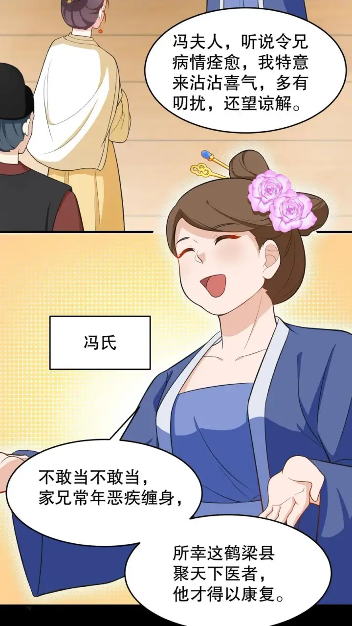 《我穿回暴君小时候打翻他奶瓶》第187话 主动出击引沈烟现身图6
