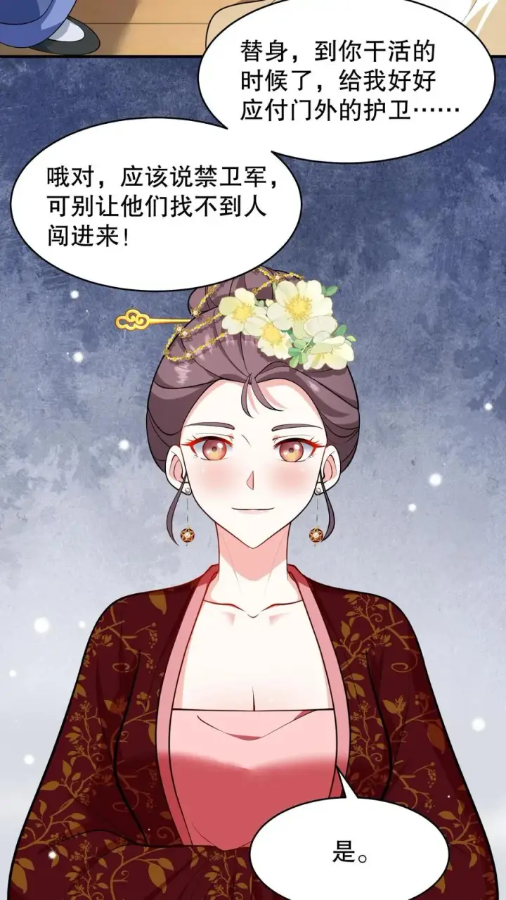 《我穿回暴君小时候打翻他奶瓶》第188话 沈烟，告诉我你背后的人是谁！图12
