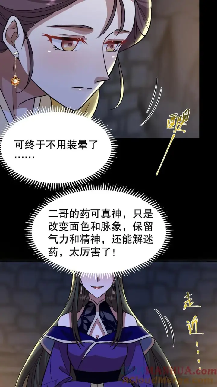 《我穿回暴君小时候打翻他奶瓶》第188话 沈烟，告诉我你背后的人是谁！图15