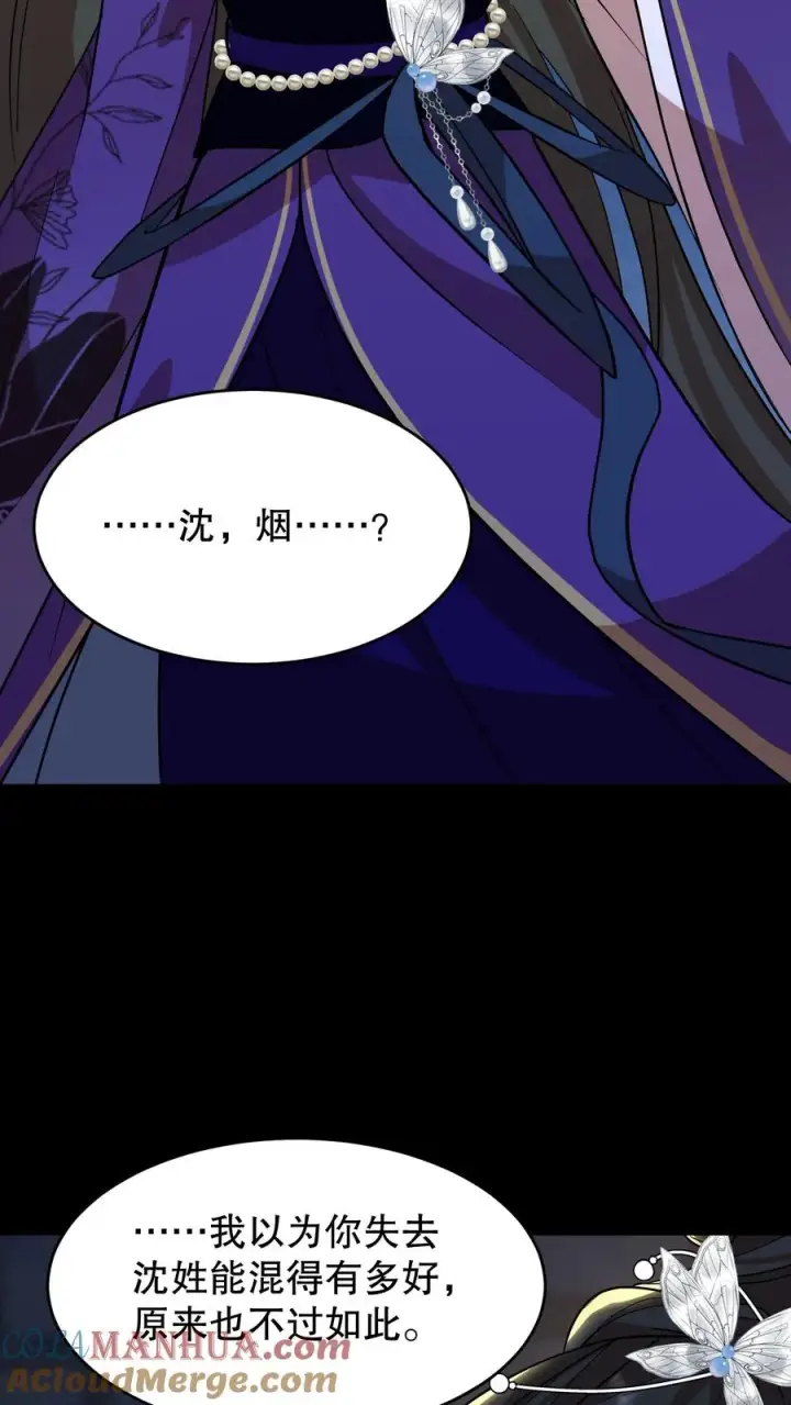 《我穿回暴君小时候打翻他奶瓶》第188话 沈烟，告诉我你背后的人是谁！图17