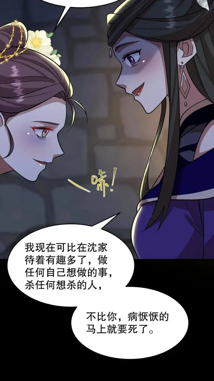 《我穿回暴君小时候打翻他奶瓶》第188话 沈烟，告诉我你背后的人是谁！图18