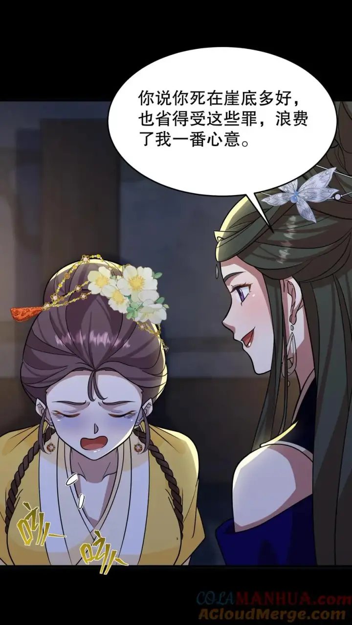 《我穿回暴君小时候打翻他奶瓶》第188话 沈烟，告诉我你背后的人是谁！图19
