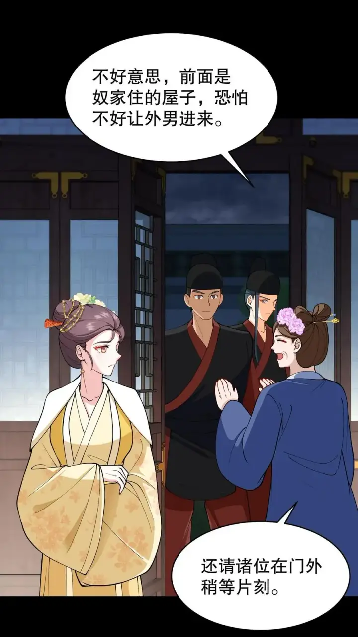 《我穿回暴君小时候打翻他奶瓶》第188话 沈烟，告诉我你背后的人是谁！图2