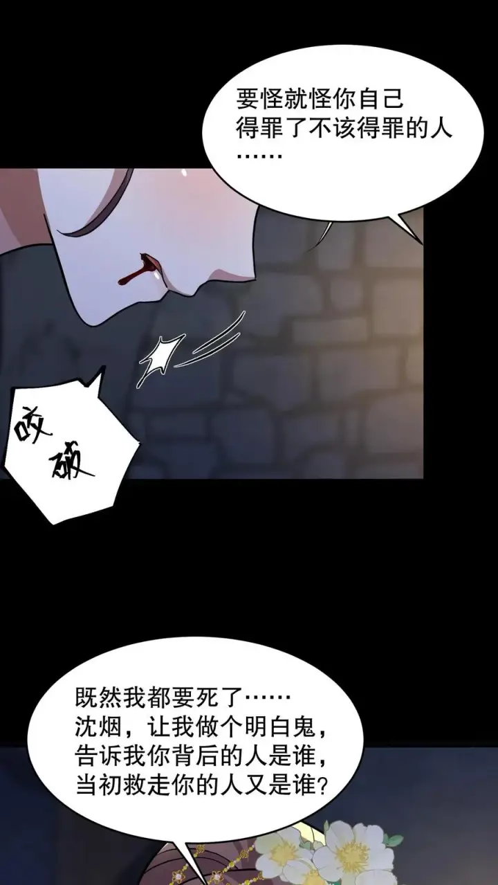 《我穿回暴君小时候打翻他奶瓶》第188话 沈烟，告诉我你背后的人是谁！图20