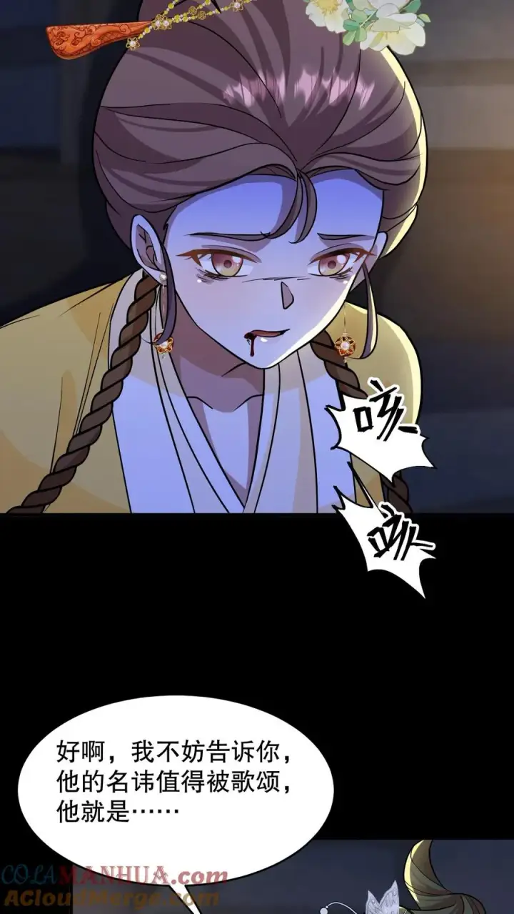 《我穿回暴君小时候打翻他奶瓶》第188话 沈烟，告诉我你背后的人是谁！图21