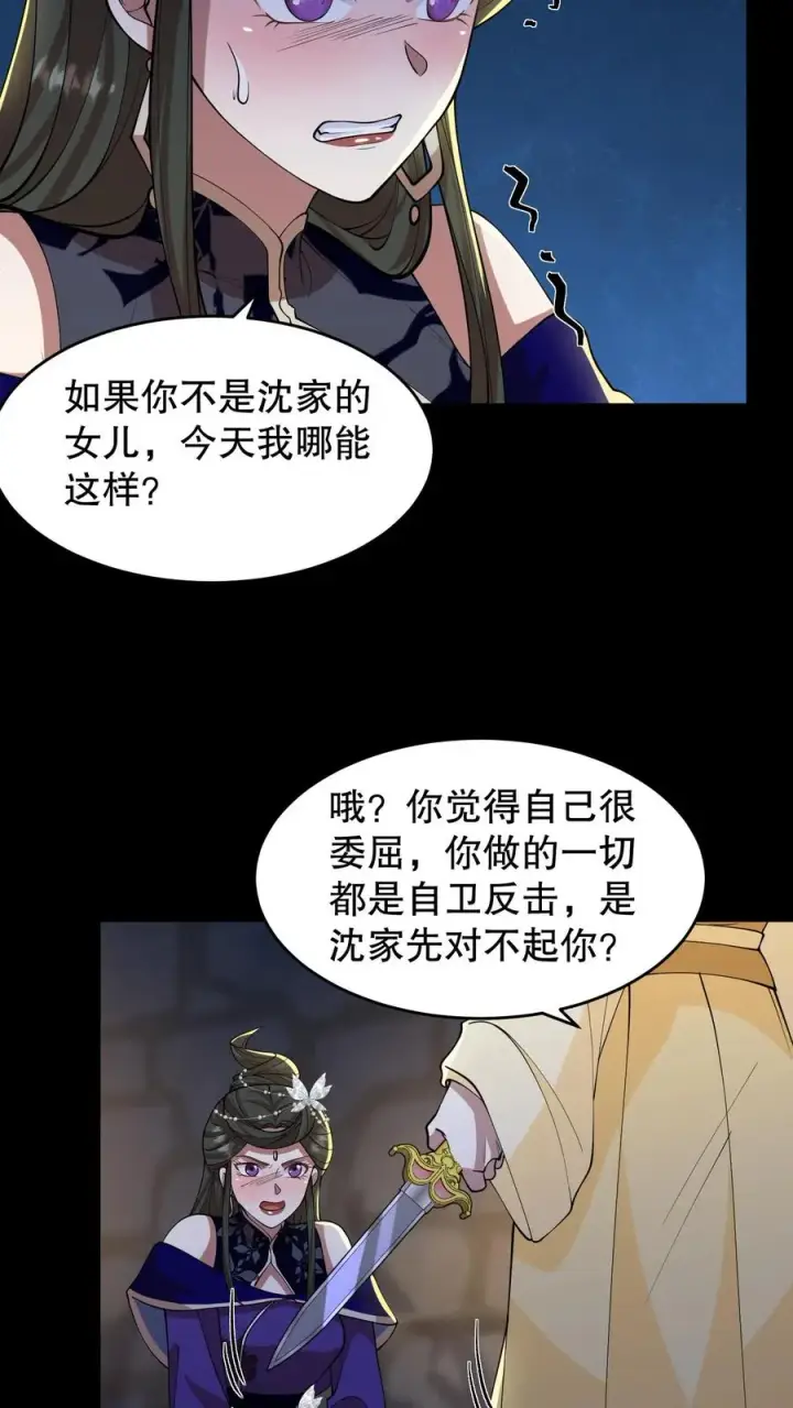 《我穿回暴君小时候打翻他奶瓶》第189话 你们是叛军！想篡位！？图16