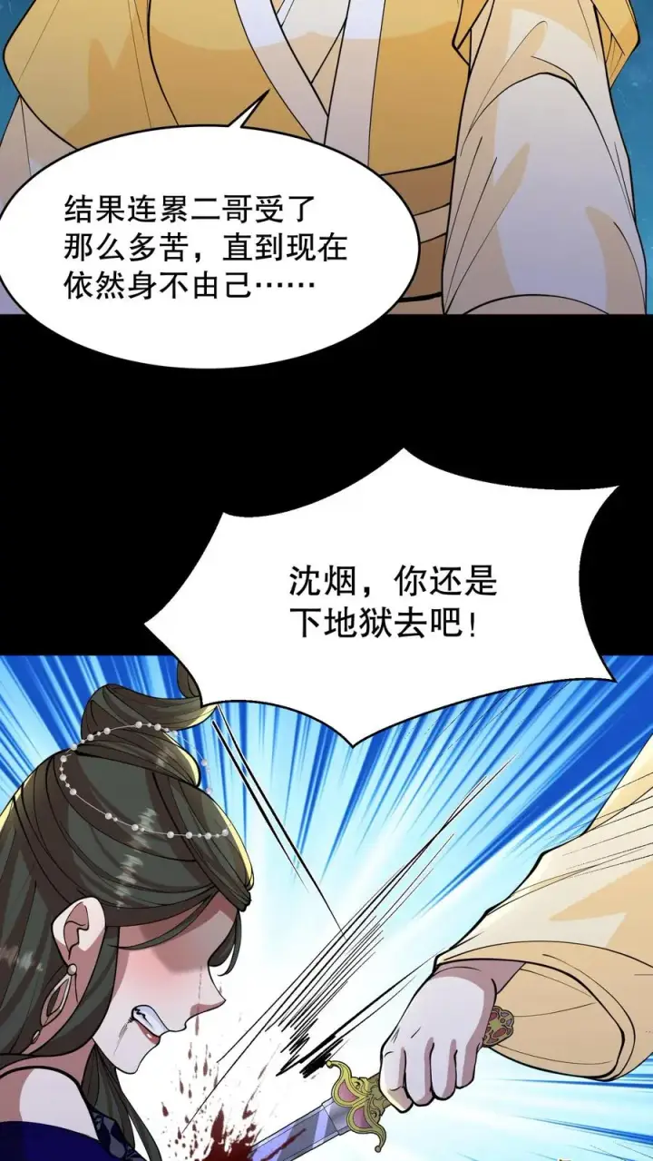《我穿回暴君小时候打翻他奶瓶》第189话 你们是叛军！想篡位！？图18