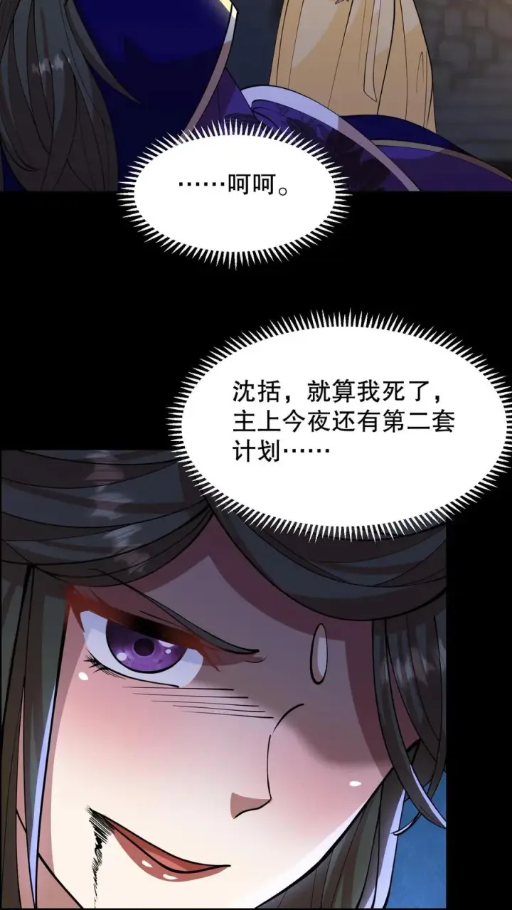 《我穿回暴君小时候打翻他奶瓶》第189话 你们是叛军！想篡位！？图20