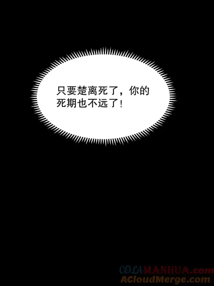 《我穿回暴君小时候打翻他奶瓶》第189话 你们是叛军！想篡位！？图21