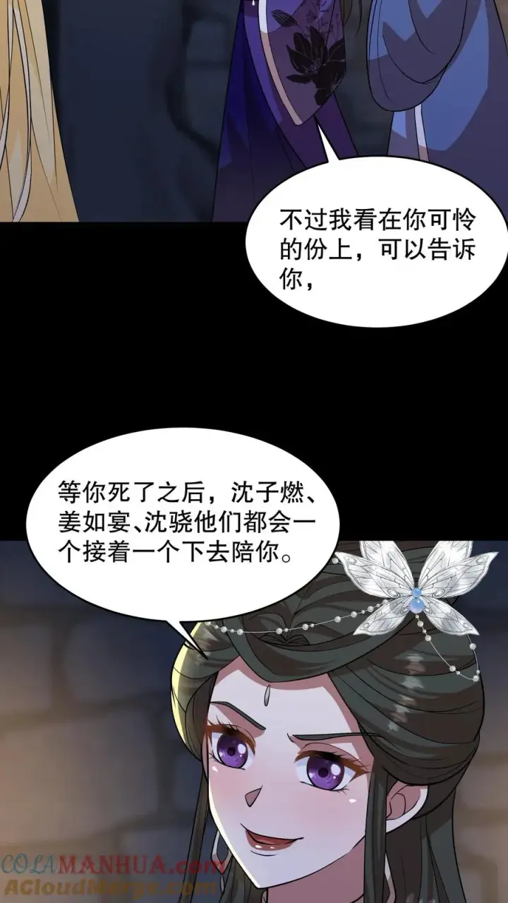 《我穿回暴君小时候打翻他奶瓶》第189话 你们是叛军！想篡位！？图5