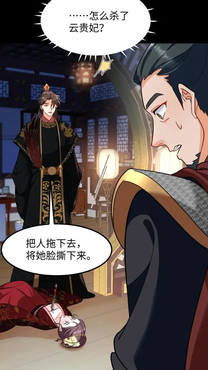 《我穿回暴君小时候打翻他奶瓶》第190话 皇上把命留下给臣妾道歉吧！图12
