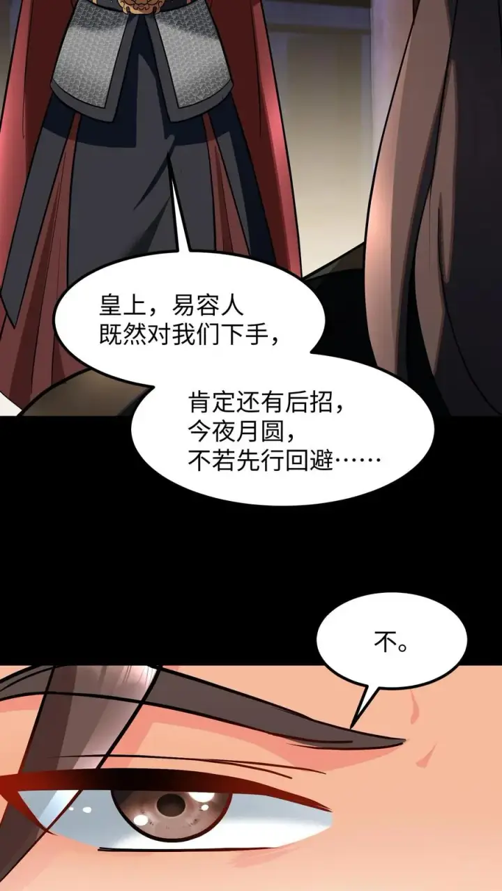 《我穿回暴君小时候打翻他奶瓶》第190话 皇上把命留下给臣妾道歉吧！图14