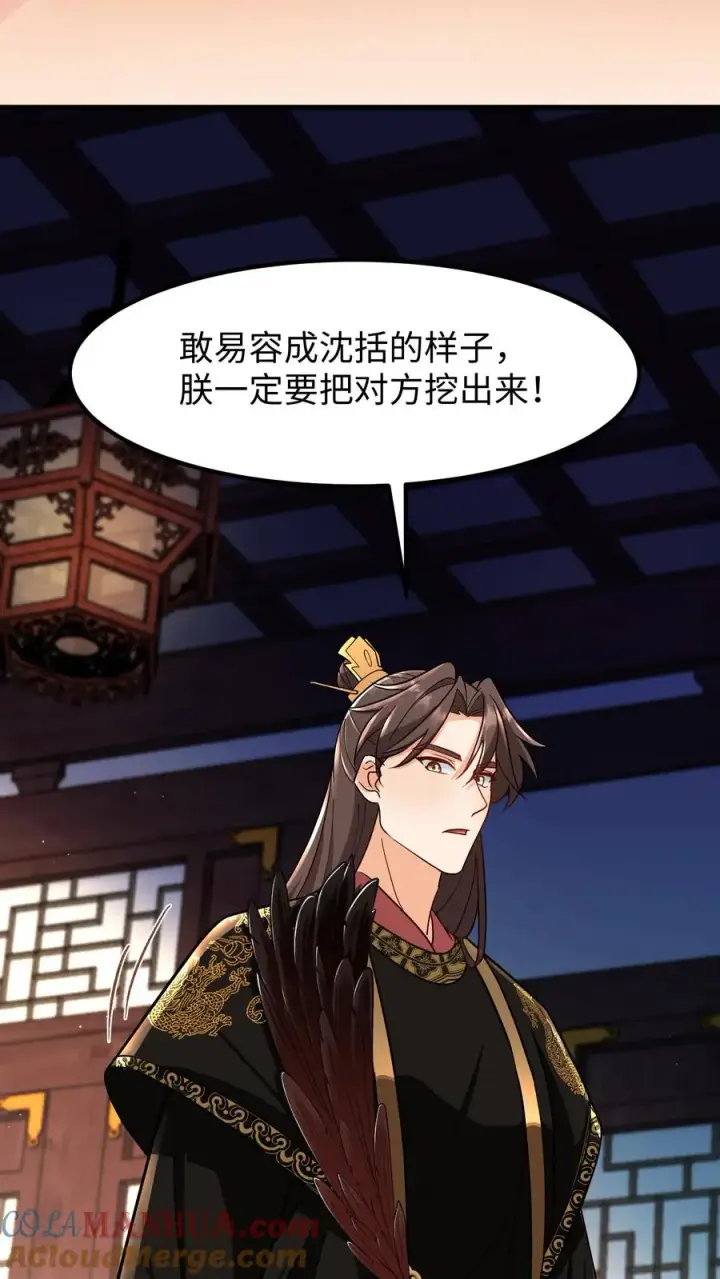 《我穿回暴君小时候打翻他奶瓶》第190话 皇上把命留下给臣妾道歉吧！图15