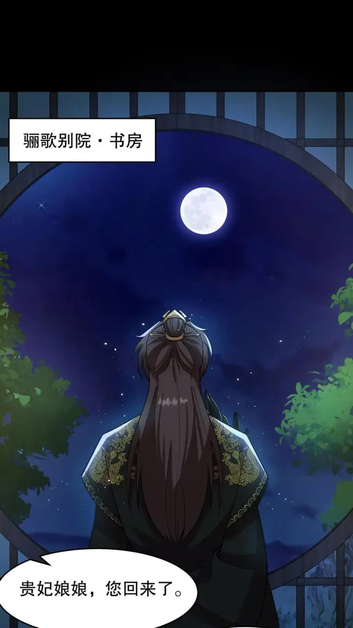 《我穿回暴君小时候打翻他奶瓶》第190话 皇上把命留下给臣妾道歉吧！图2