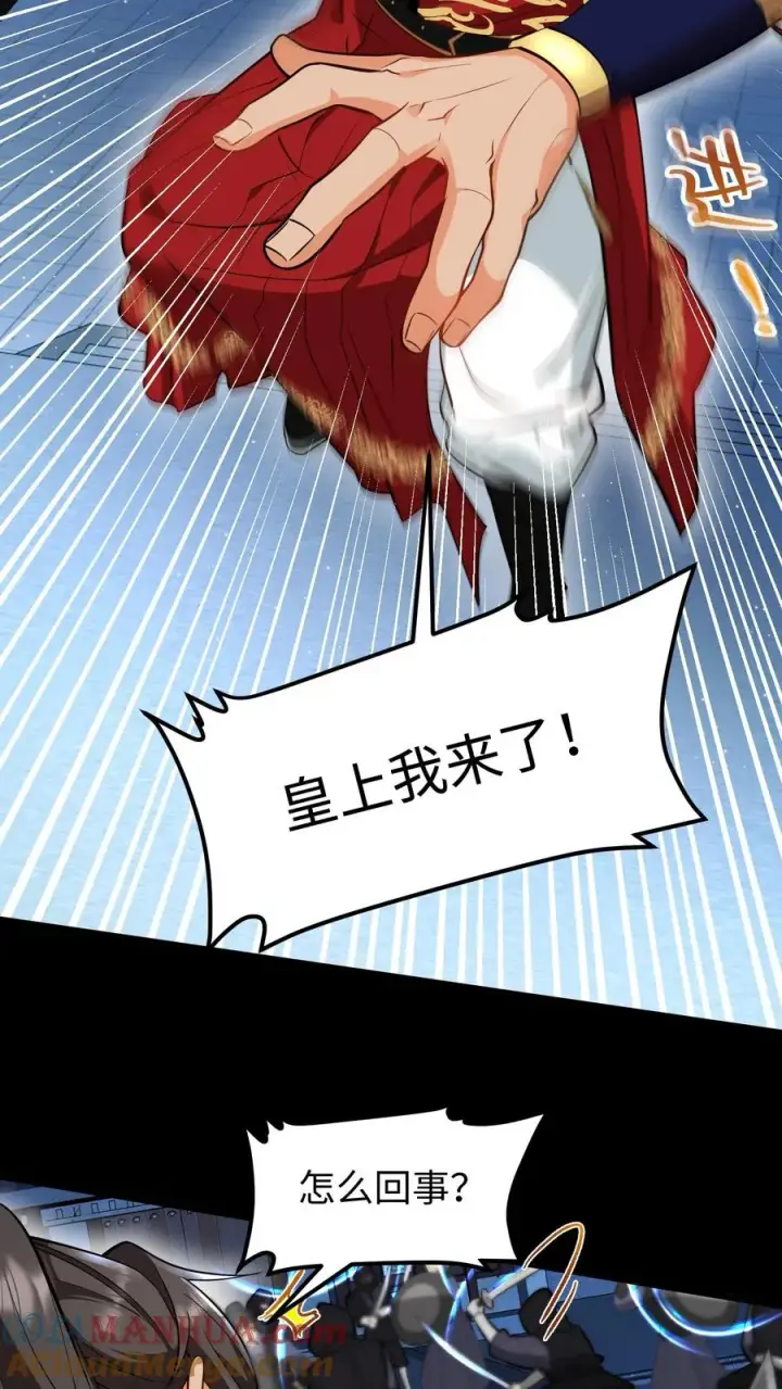 《我穿回暴君小时候打翻他奶瓶》第190话 皇上把命留下给臣妾道歉吧！图25
