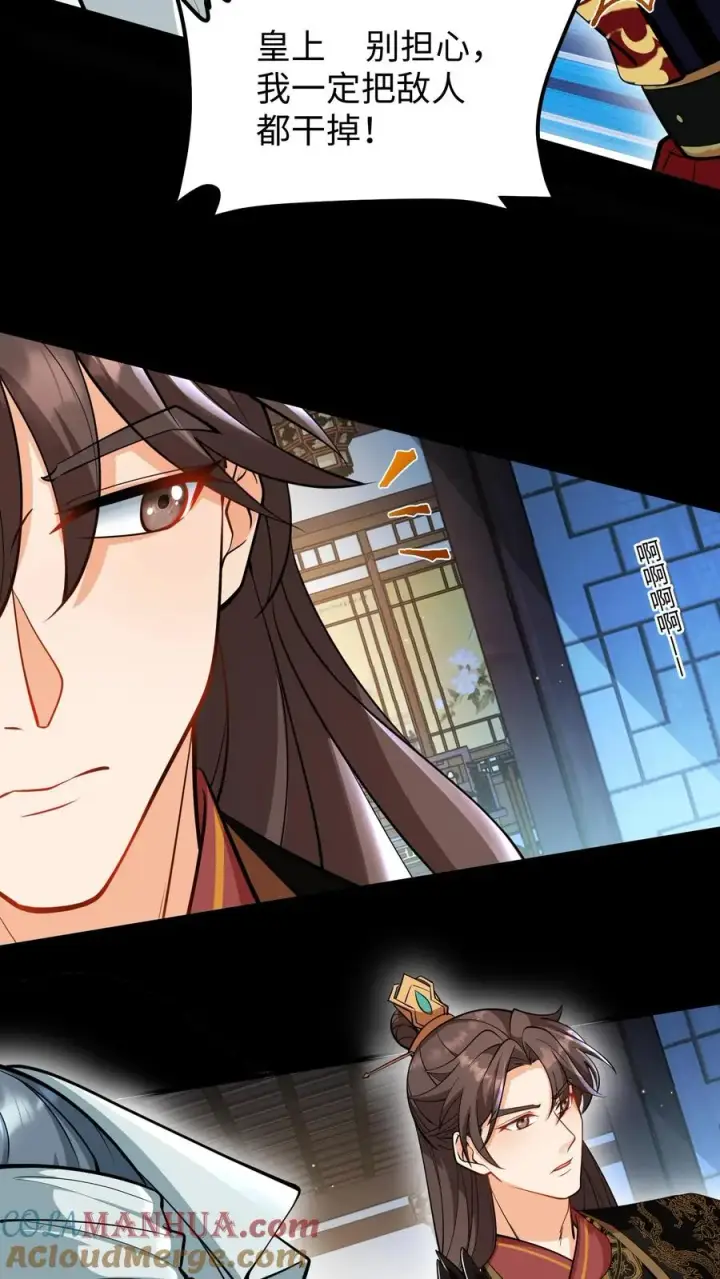 《我穿回暴君小时候打翻他奶瓶》第190话 皇上把命留下给臣妾道歉吧！图27