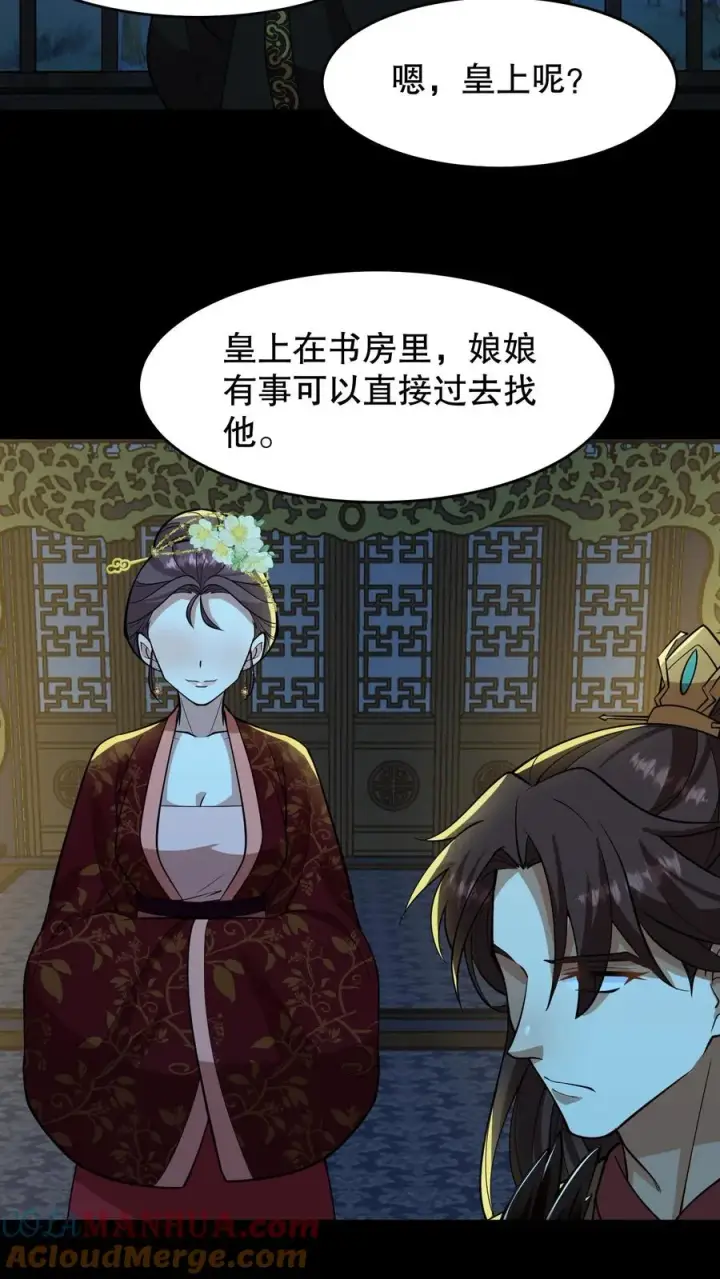《我穿回暴君小时候打翻他奶瓶》第190话 皇上把命留下给臣妾道歉吧！图3