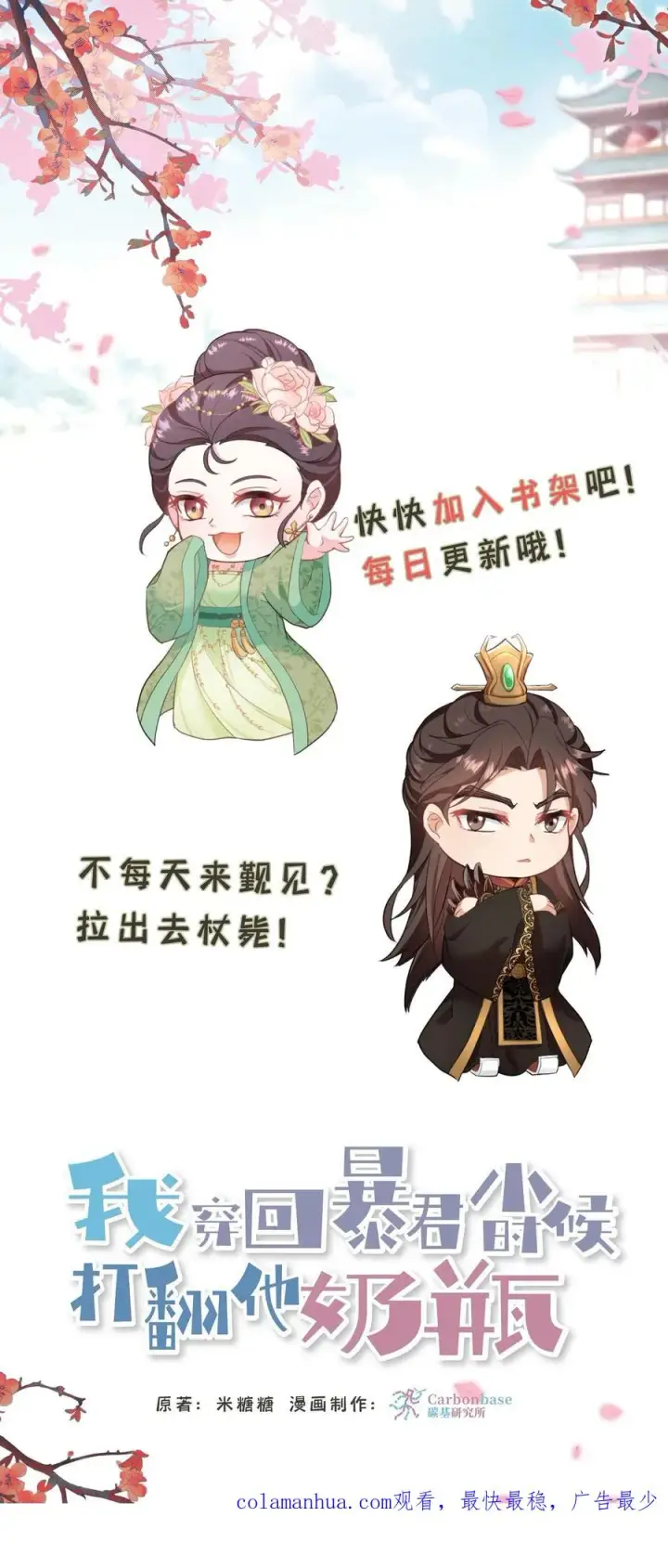 《我穿回暴君小时候打翻他奶瓶》第190话 皇上把命留下给臣妾道歉吧！图30