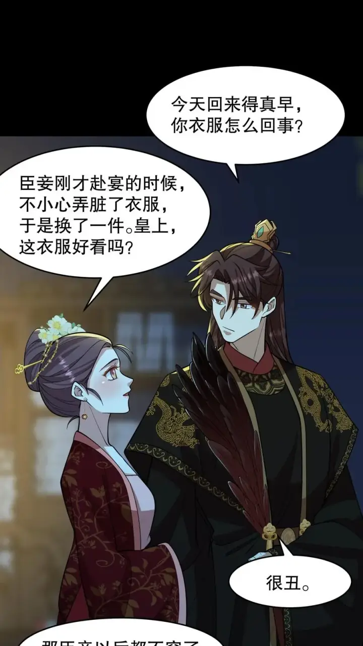 《我穿回暴君小时候打翻他奶瓶》第190话 皇上把命留下给臣妾道歉吧！图4