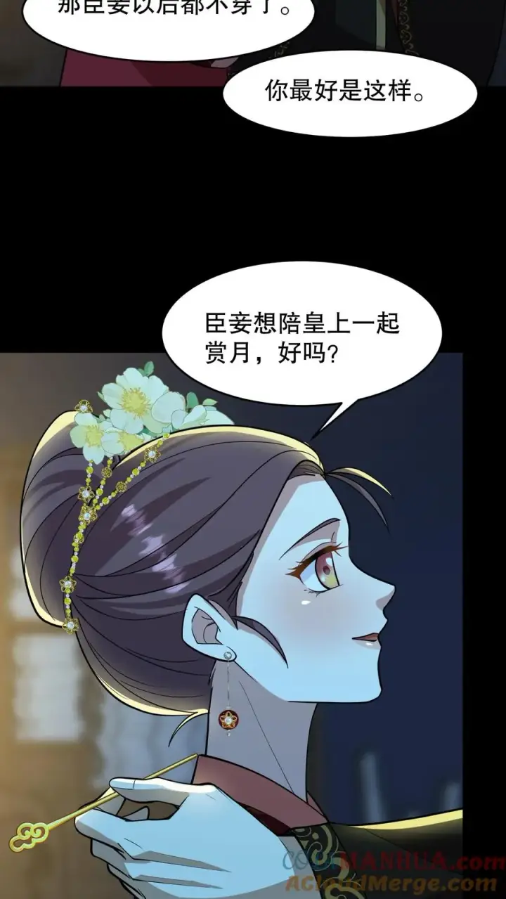 《我穿回暴君小时候打翻他奶瓶》第190话 皇上把命留下给臣妾道歉吧！图5