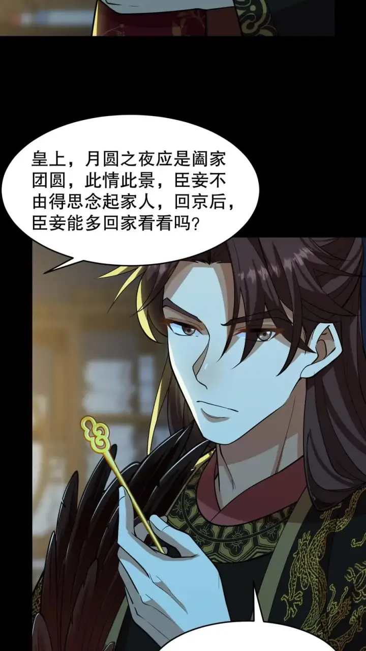 《我穿回暴君小时候打翻他奶瓶》第190话 皇上把命留下给臣妾道歉吧！图6