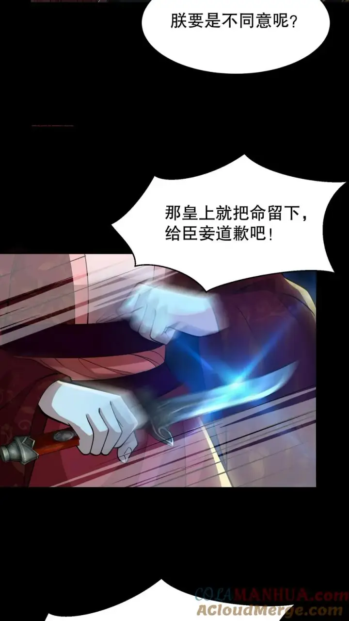 《我穿回暴君小时候打翻他奶瓶》第190话 皇上把命留下给臣妾道歉吧！图7