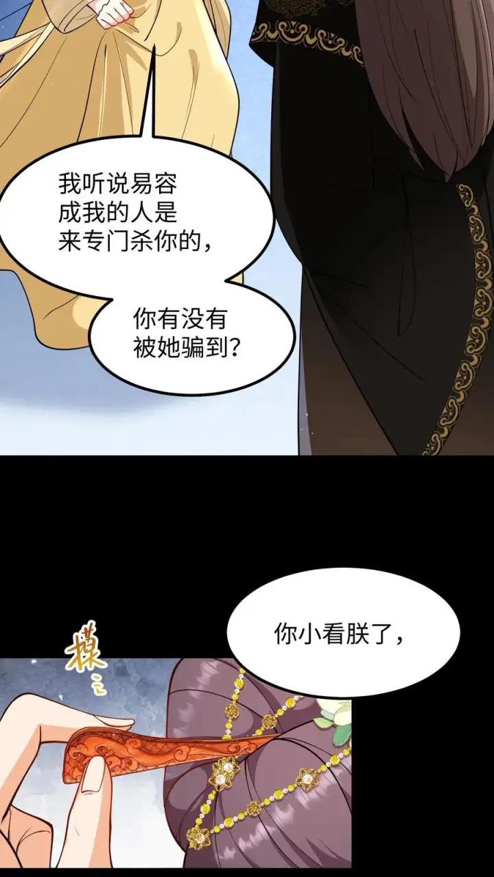《我穿回暴君小时候打翻他奶瓶》第191话 你小看朕了。图14