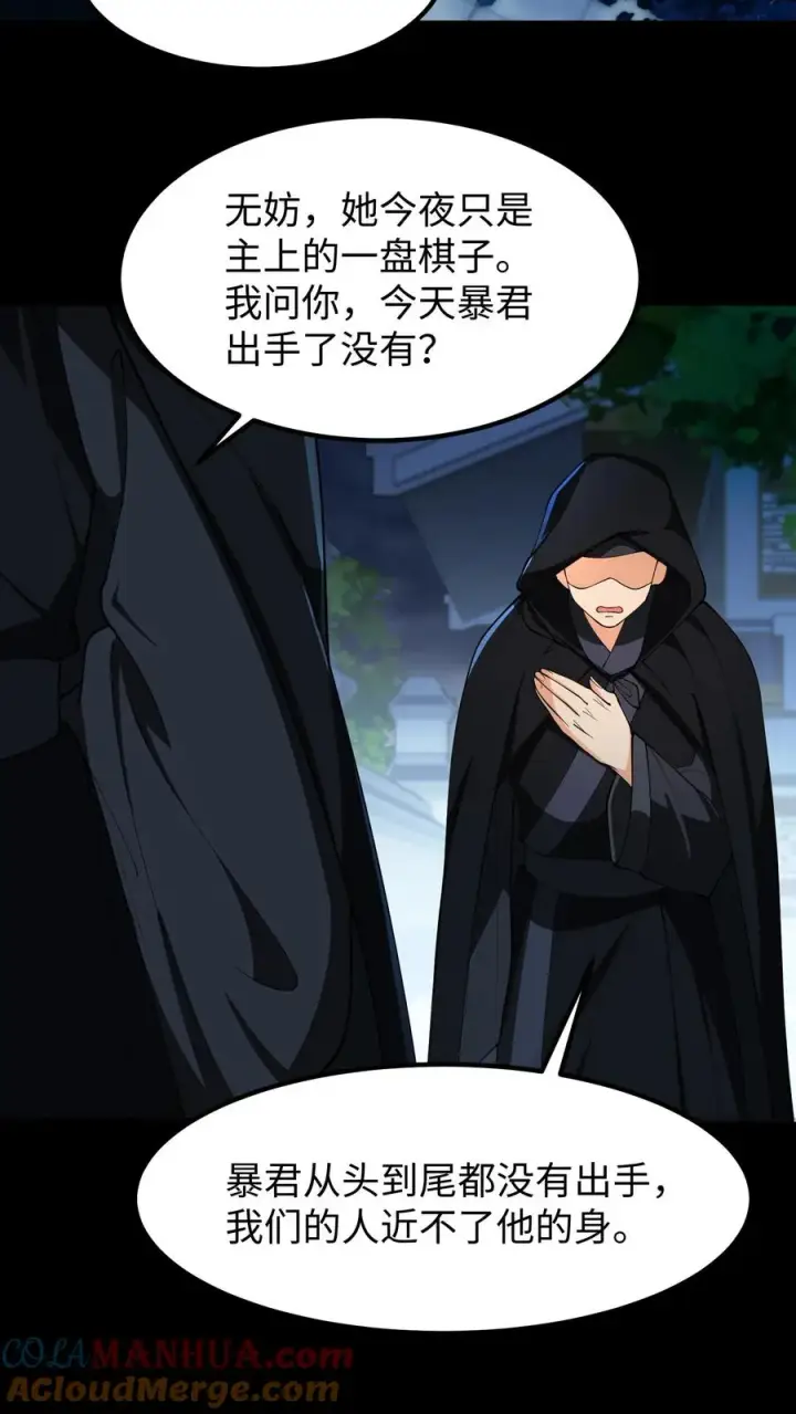 《我穿回暴君小时候打翻他奶瓶》第191话 你小看朕了。图23