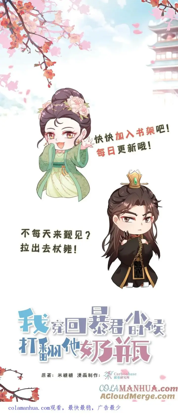 《我穿回暴君小时候打翻他奶瓶》第191话 你小看朕了。图25