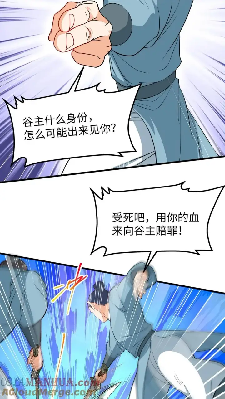 《我穿回暴君小时候打翻他奶瓶》第192话 沈纪尘就算死也得死在药王谷！图11