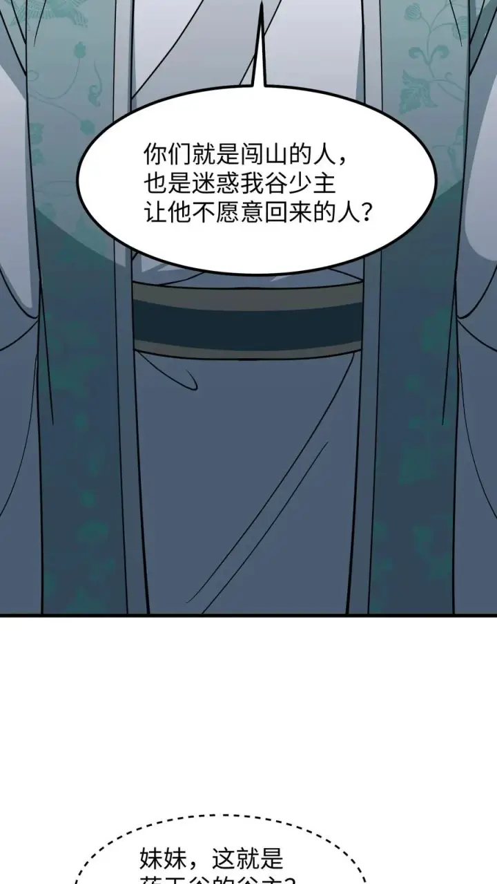 《我穿回暴君小时候打翻他奶瓶》第192话 沈纪尘就算死也得死在药王谷！图30